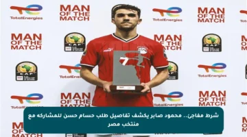 شرط مفاجئ.. محمود صابر يكشف تفاصيل طلب حسام حسن للمشاركة مع منتخب مصر